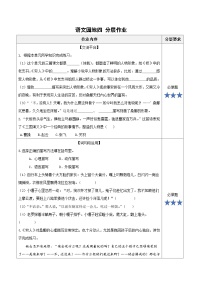 统编版（2024）六年级上册第四单元语文园地四当堂检测题
