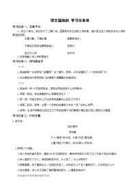语文六年级上册语文园地四学案