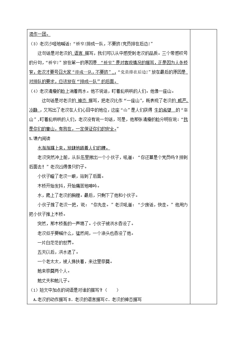 六年级上册第13课《桥》第二课时（分层作业）2024-2025学年上学期大单元教学备课 统编版02