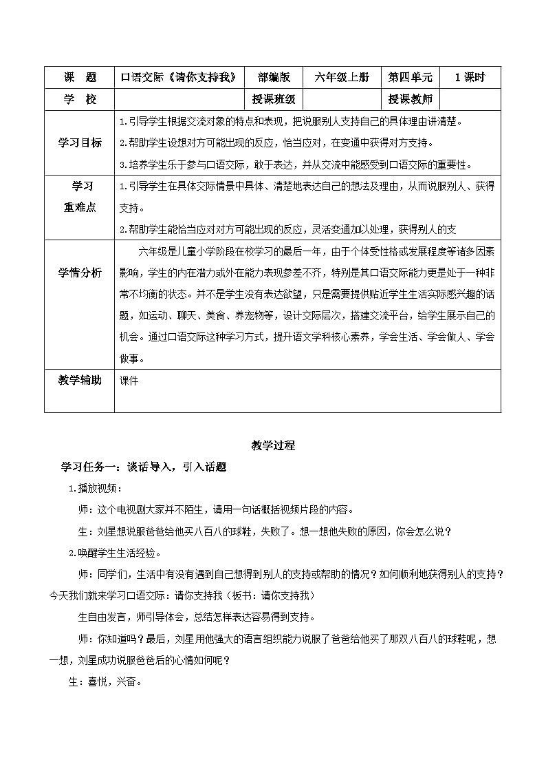 六年级上册口语交际《请你支持我》教学设计2024-2025学年上学期大单元教学备课 统编版01