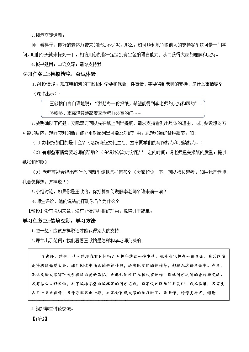 六年级上册口语交际《请你支持我》教学设计2024-2025学年上学期大单元教学备课 统编版02