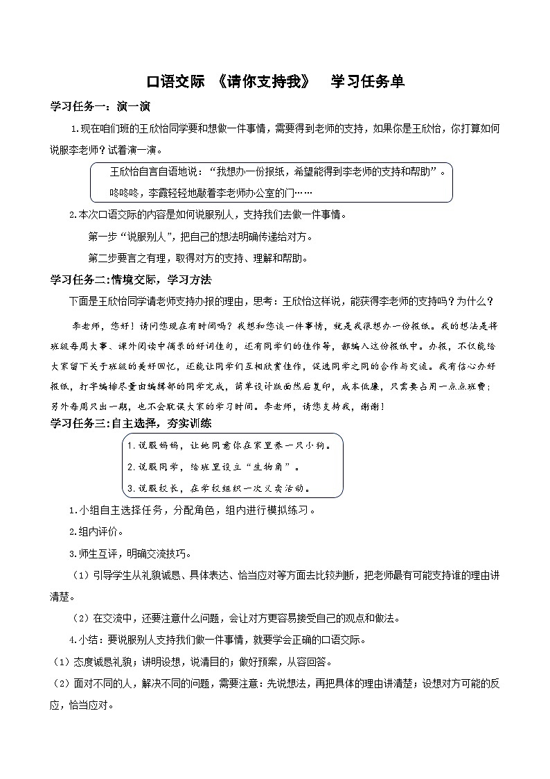 六年级上册口语交际《请你支持我》学习任务单2024-2025学年上学期大单元教学备课 统编版01