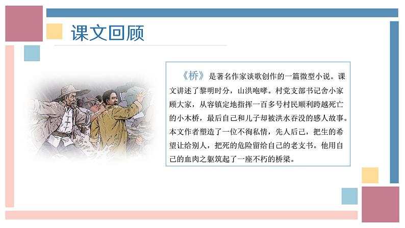 六年级上册第四单元（复习课件）2024-2025学年上学期大单元教学备课 统编版04