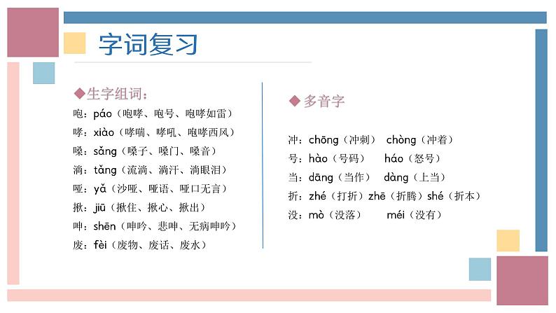 六年级上册第四单元（复习课件）2024-2025学年上学期大单元教学备课 统编版05