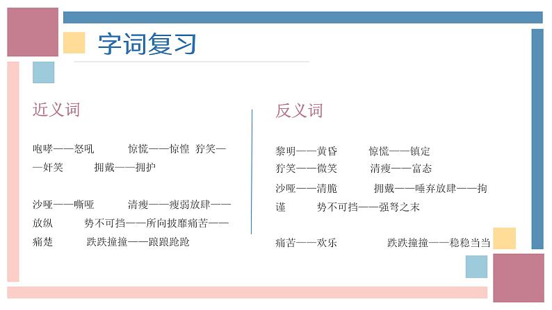 六年级上册第四单元（复习课件）2024-2025学年上学期大单元教学备课 统编版06