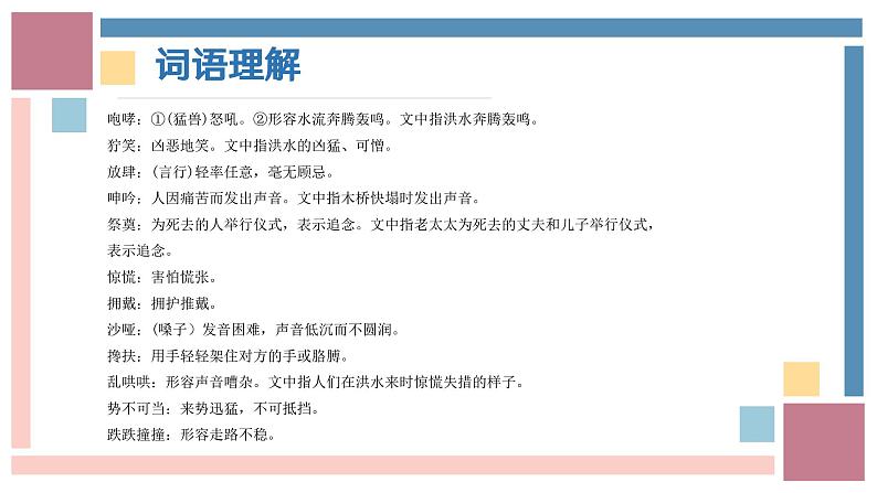 六年级上册第四单元（复习课件）2024-2025学年上学期大单元教学备课 统编版07