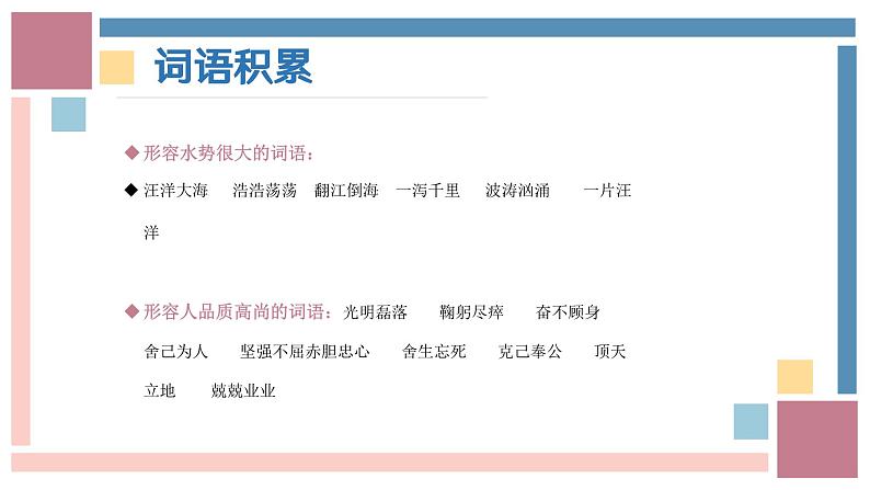 六年级上册第四单元（复习课件）2024-2025学年上学期大单元教学备课 统编版08