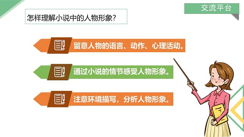 六上《语文园地四》教学课件2024-2025学年上学期大单元教学备课 统编版04