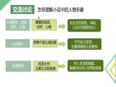 六上《语文园地四》教学课件2024-2025学年上学期大单元教学备课 统编版