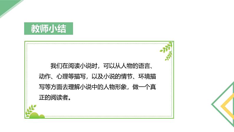 六上《语文园地四》教学课件2024-2025学年上学期大单元教学备课 统编版07