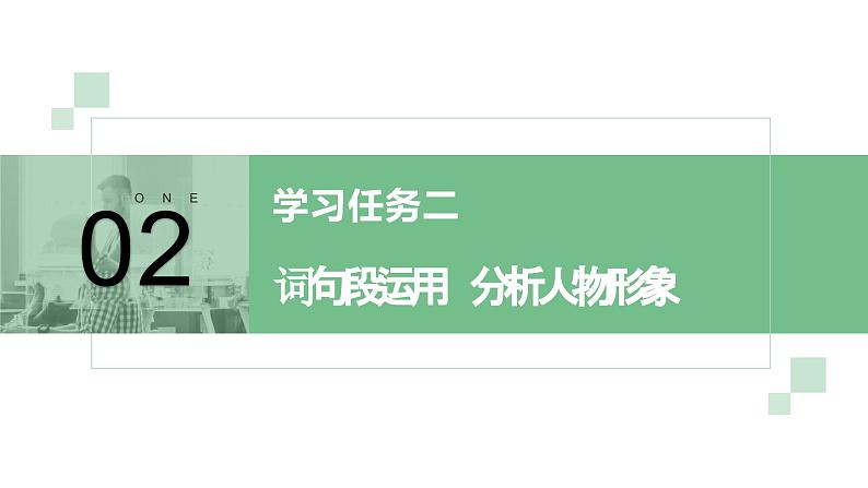 六上《语文园地四》教学课件2024-2025学年上学期大单元教学备课 统编版08