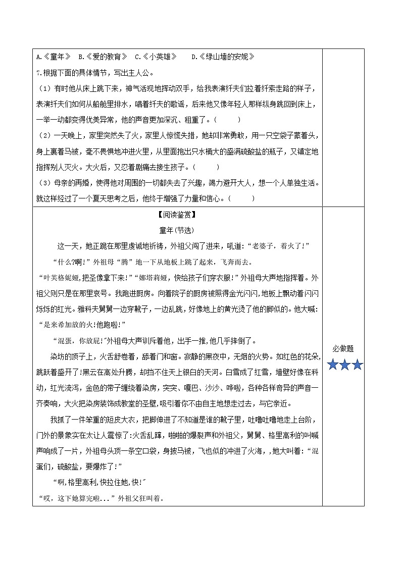 六上语文《快乐读书吧》分层作业 2024-2025学年上学期大单元教学备课 统编版02