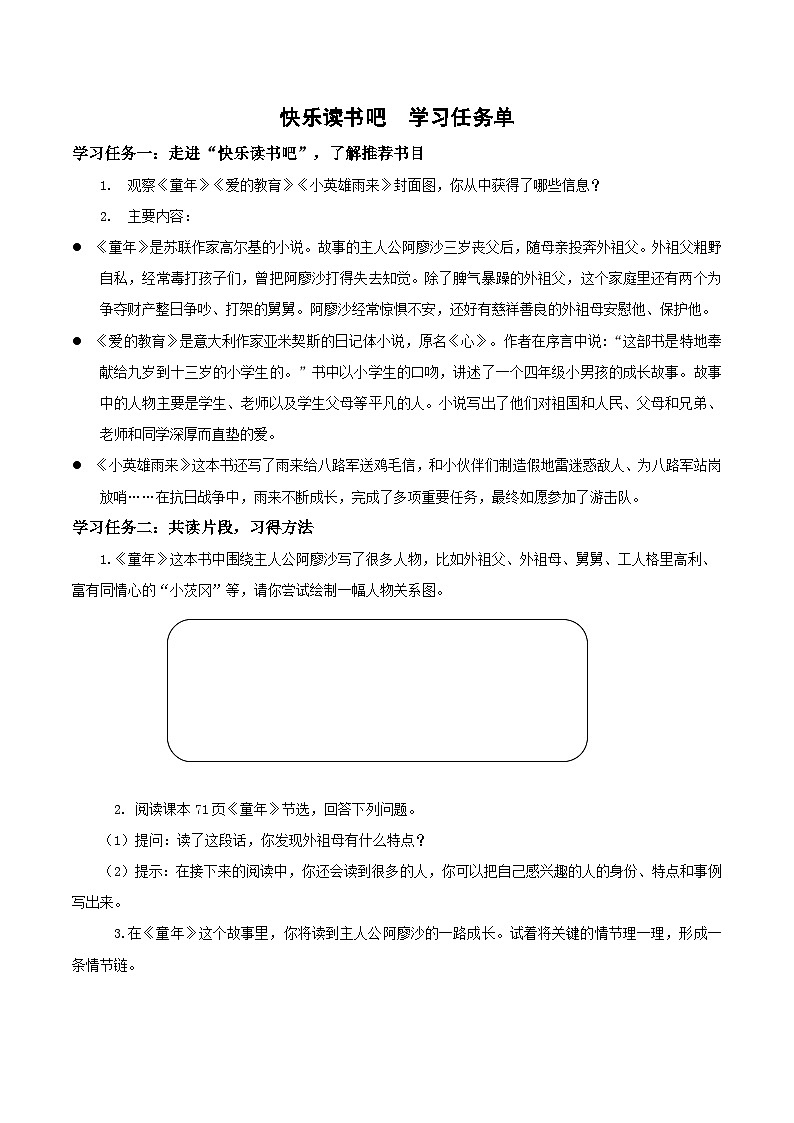 六上语文《快乐读书吧》学习任务单 2024-2025学年上学期大单元教学备课 统编版01