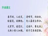 识字2《传统节日》课件 2024-2025学年统编版语文二年级下册