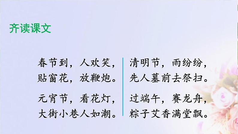 识字2《传统节日》课件 2024-2025学年统编版语文二年级下册02