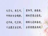 识字2《传统节日》课件 2024-2025学年统编版语文二年级下册
