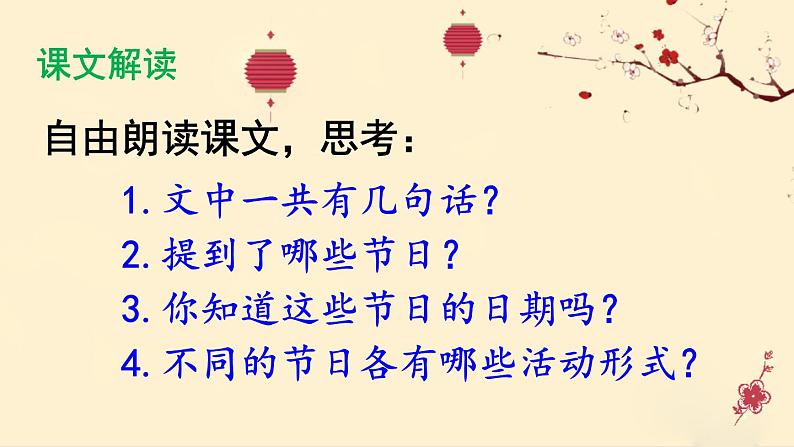 识字2《传统节日》课件 2024-2025学年统编版语文二年级下册04