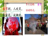 识字2《传统节日》课件 2024-2025学年统编版语文二年级下册
