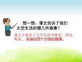 18 太空生活趣事多 第二课时（课件）2024-2025学年统编版语文二年级下册