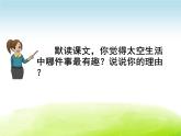 18 太空生活趣事多 第二课时（课件）2024-2025学年统编版语文二年级下册