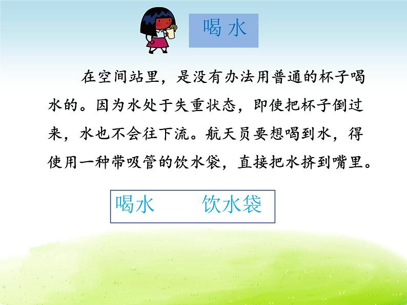 18 太空生活趣事多 第二课时（课件）2024-2025学年统编版语文二年级下册08