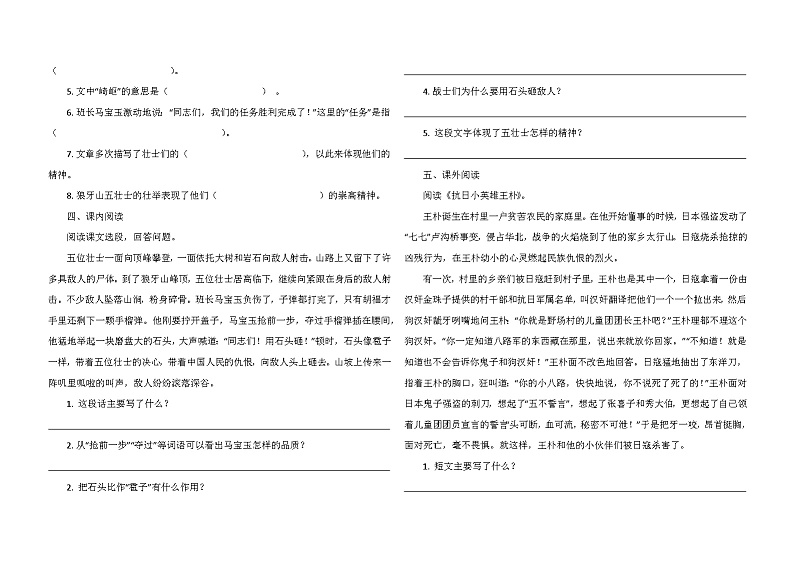 2024秋部编版六年级语文上册《狼牙山五壮士》同步练习02