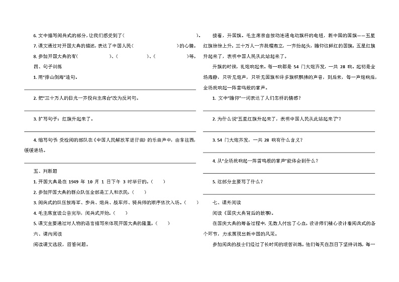 2024秋部编版六年级语文上册《开国大典》同步练习02