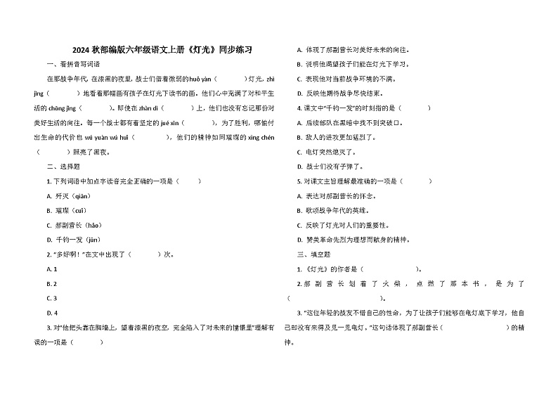 2024秋部编版六年级语文上册《灯光》同步练习01
