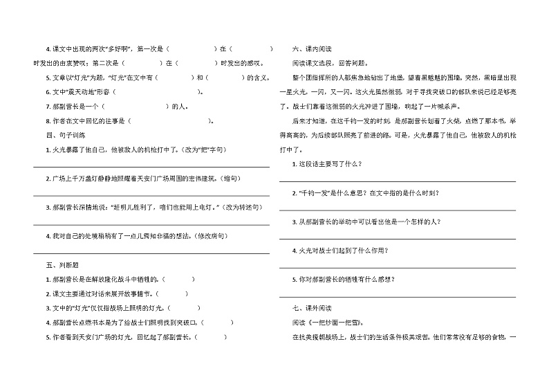 2024秋部编版六年级语文上册《灯光》同步练习02