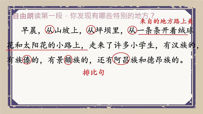 《大青树下的小学》PPT 小学语文统编版2024三年级上册06