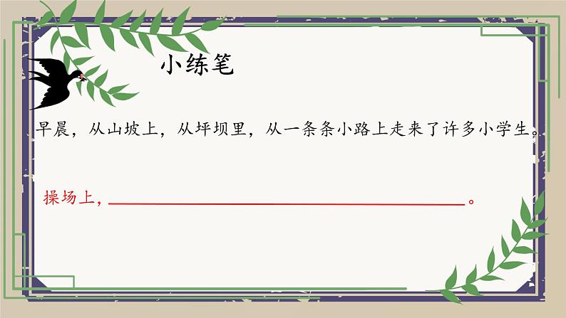 《大青树下的小学》PPT 小学语文统编版2024三年级上册07