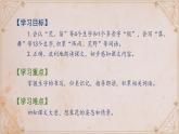 《花的学校》ppt 小学语文统编版2024三年级上册