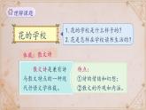 《花的学校》ppt 小学语文统编版2024三年级上册
