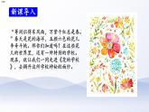 《花的学校》课件PPT 小学语文统编版2024三年级上册