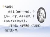 《花的学校》课件PPT 小学语文统编版2024三年级上册