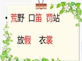 《花的学校》课件PPT 小学语文统编版2024三年级上册