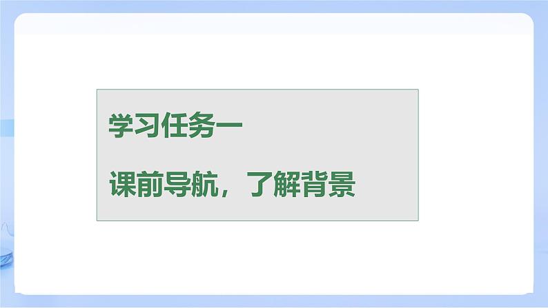 《草原》课件 小学语文统编版2024六年级上册04