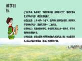 《草原》第二课时课件 小学语文统编版2024六年级上册
