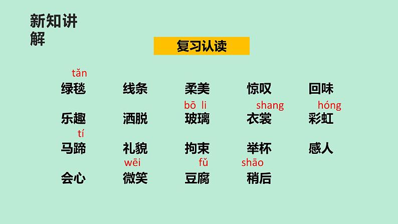 《草原》第二课时课件 小学语文统编版2024六年级上册04