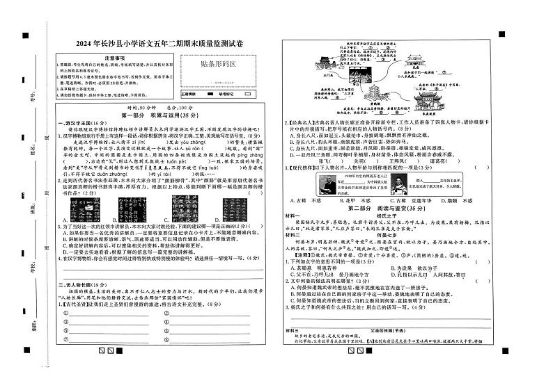 湖南省长沙市长沙县2023-2024学年五年级下学期期末语文试卷01