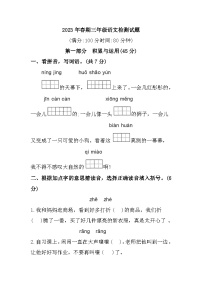 重庆市垫江县2022-2023学年三年级下学期期末语文试题