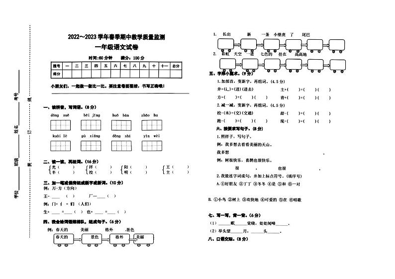 四川省凉山州越西县2022_2023学年一年级下学期期中语文试卷01