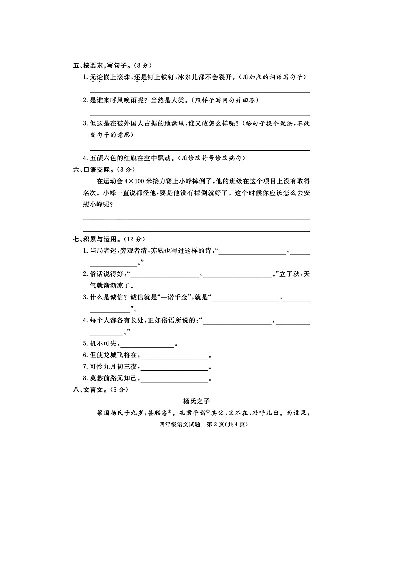 山东省聊城市临清市校联考2022-2023学年四年级上学期期末语文试题第2页