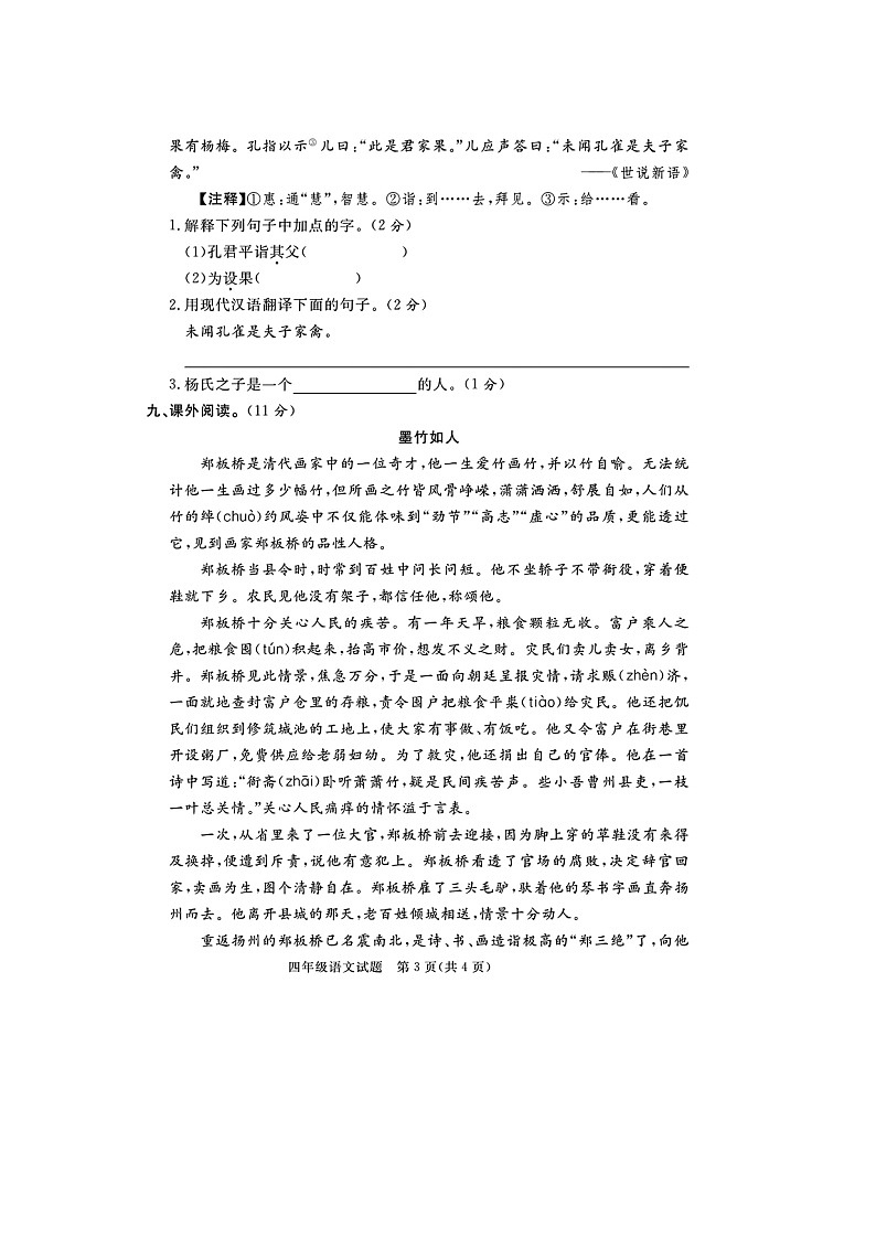 山东省聊城市临清市校联考2022-2023学年四年级上学期期末语文试题第3页