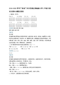 2019-2020学年广东省广州市花都区部编版小学三年级下册语文期末试题及答案