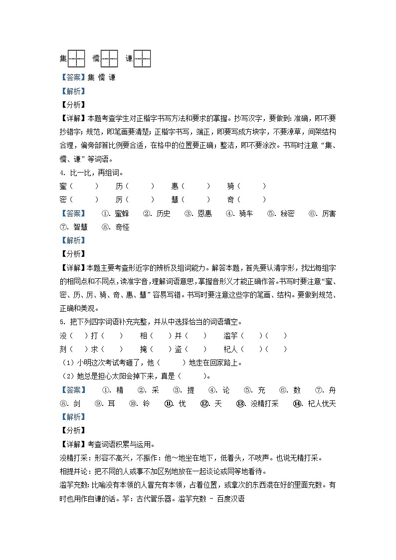 2019-2020学年广东省广州市花都区部编版小学三年级下册语文期末试题及答案02
