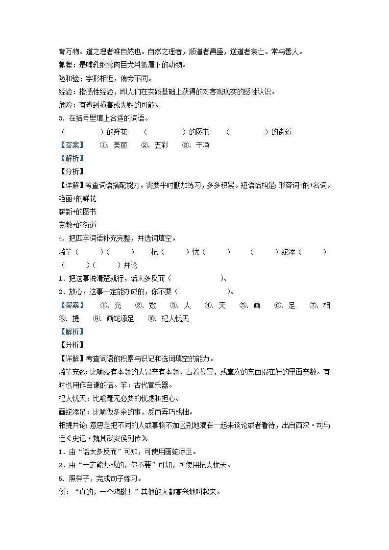 2019-2020学年广东省广州市荔湾区部编版小学三年级下册语文期末试题及答案第2页