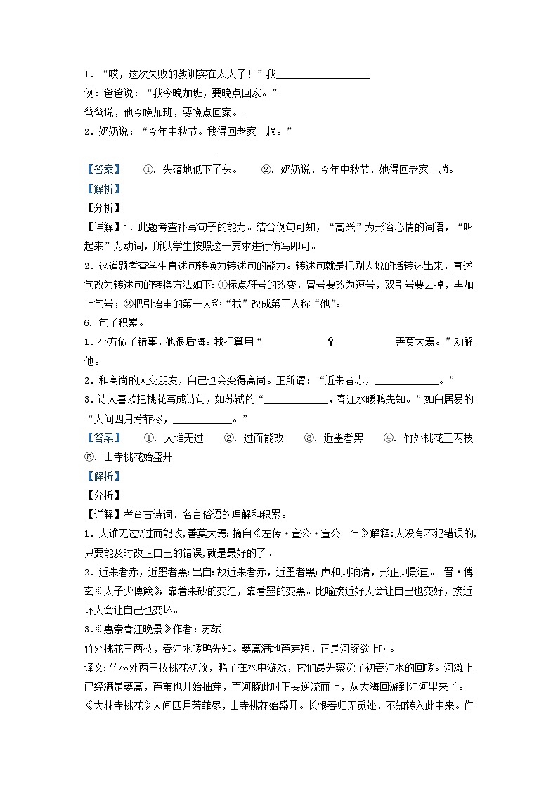 2019-2020学年广东省广州市荔湾区部编版小学三年级下册语文期末试题及答案第3页
