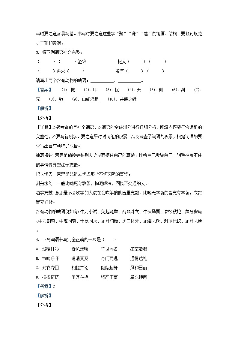 2019-2020学年广东省广州市天河区部编版小学三年级下册语文期末试题及答案第2页