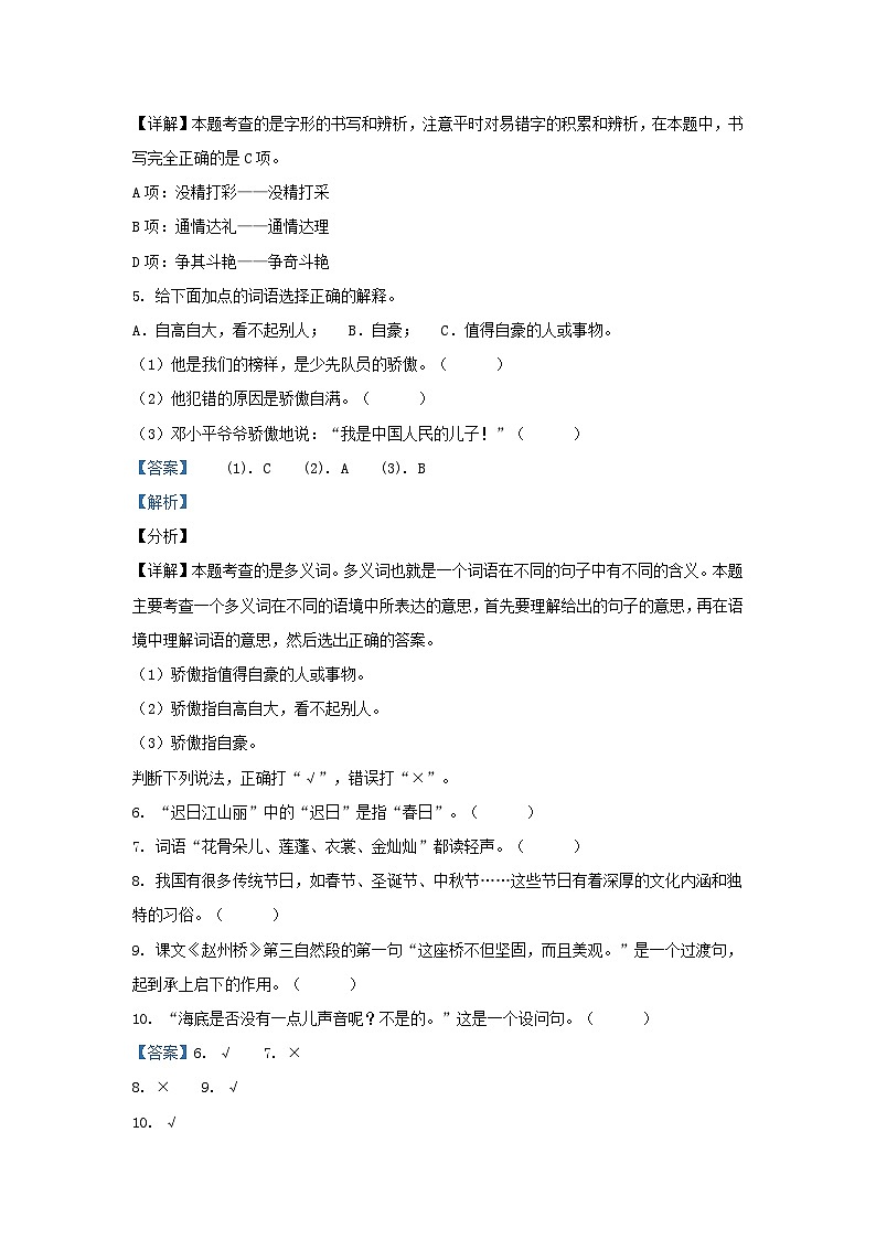 2019-2020学年广东省广州市天河区部编版小学三年级下册语文期末试题及答案第3页